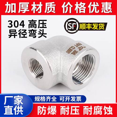 304不锈钢高压变径内丝弯头加厚直角90度转接头4/6分NPT1寸ZG螺纹