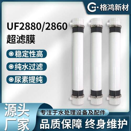 040超滤膜4寸纳滤PVDF膜中空纤维PVC膜组件水处理设备厂家