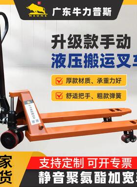 牛力普斯手动叉车仓储搬运车3吨PU轮尼龙轮托盘推车液压车装卸货