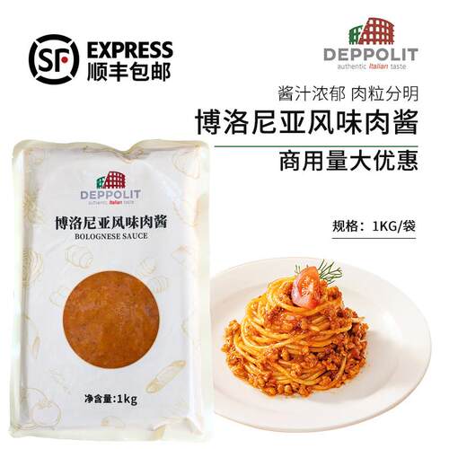 意帕斯塔 博洛尼亚肉酱1kg意面酱番茄酱意大利面酱西餐厅商用