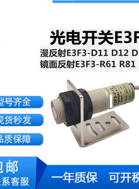 光电开关E3F3-D11D12D31 D32 D61 R61 R81 T11 T81 DS130C4传感器