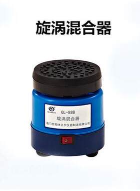 其林贝尔 -88旋涡混合器/混合仪/涡旋混合机正品保障
