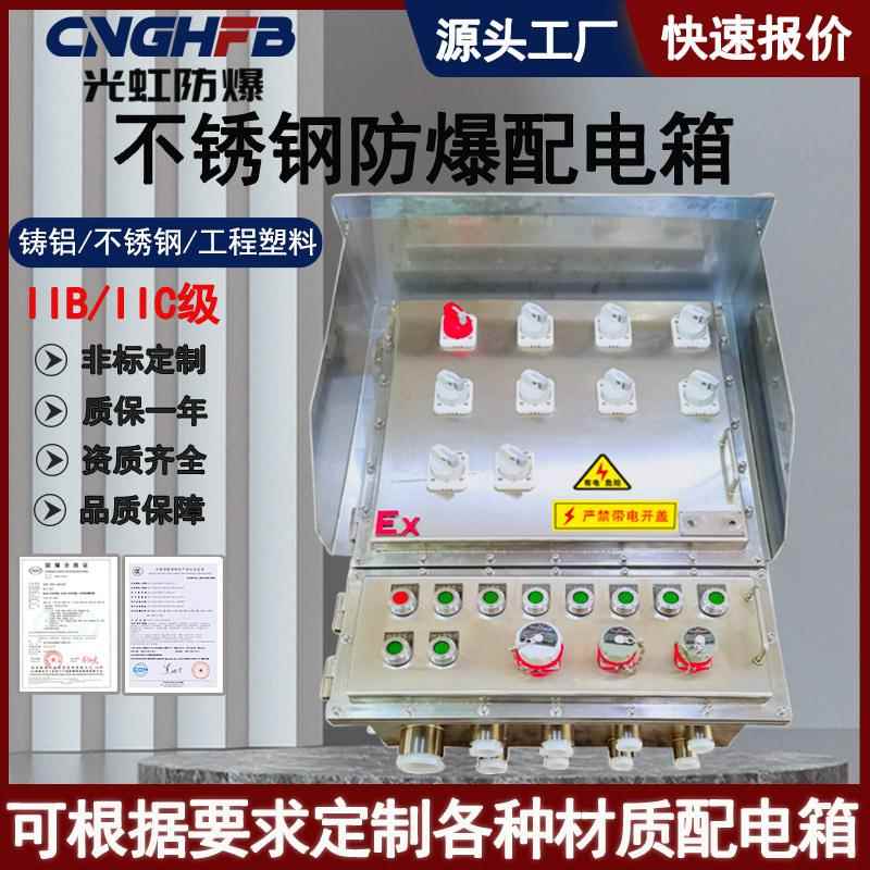 不锈钢防爆配电箱照明动力电源检修插座控制柜防爆防腐仪表接线箱