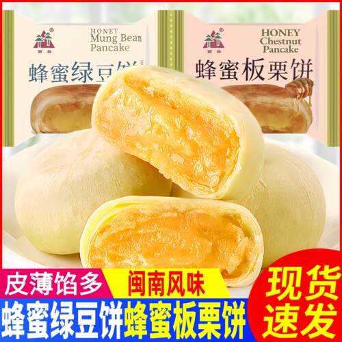 手工蜂蜜绿豆饼 泉州闽南特色糕点 解馋休闲零食绿豆饼 板栗饼下