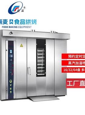 15/16/32/64盘热风旋转烤炉 商用推车式烤箱月饼面包红薯吐司烤箱