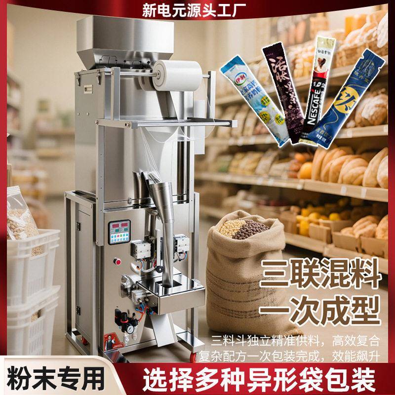 全自动粉末包装机鱼饲料面粉粉剂袋装机粉咖啡奶粉打包机
