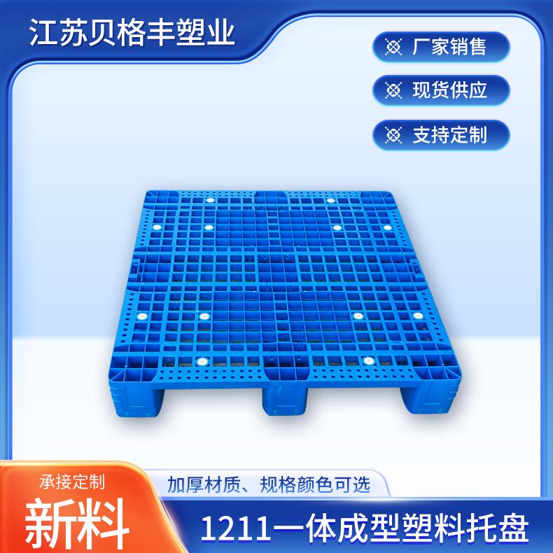 1211一体成型网格川字物流周转塑料托盘货架托盘工业塑料周转托盘