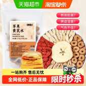 苹果黄芪水红枣枸杞茶女生调理花茶茶包组合泡水养生