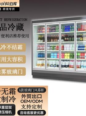 冷藏带门风幕柜商用超市饮料陈列展示柜水果蔬菜保鲜柜