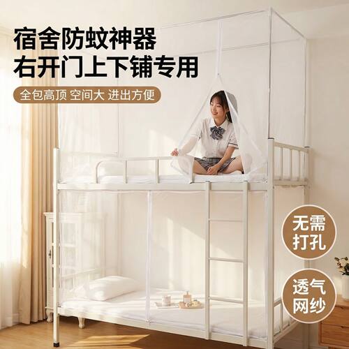 学生宿舍专用蚊帐加密拉链上下铺专用0.9米学生单人床1.2m出租屋