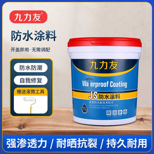 js防水涂料聚合物水泥基浴室卫生间防水补漏材料外墙防水水性涂料