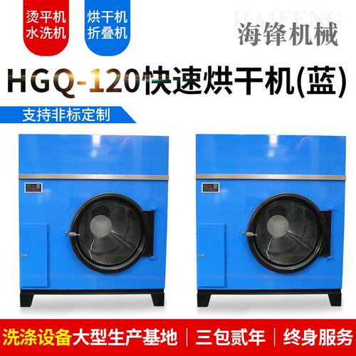 工业烘干机120公斤全自动床单快速烘干设备酒店医院洗衣房干衣机