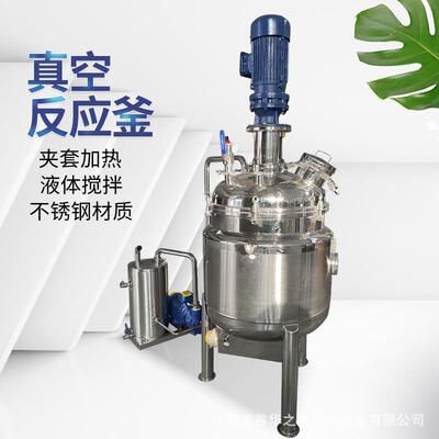不锈钢发酵罐碳素墨水搅拌罐车用尿素立式不锈钢搅拌罐真空反应釜