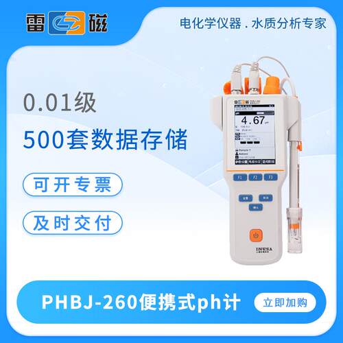 便携式PH计PHBJ-260/260F/261L数显酸度计手持式PH测试仪