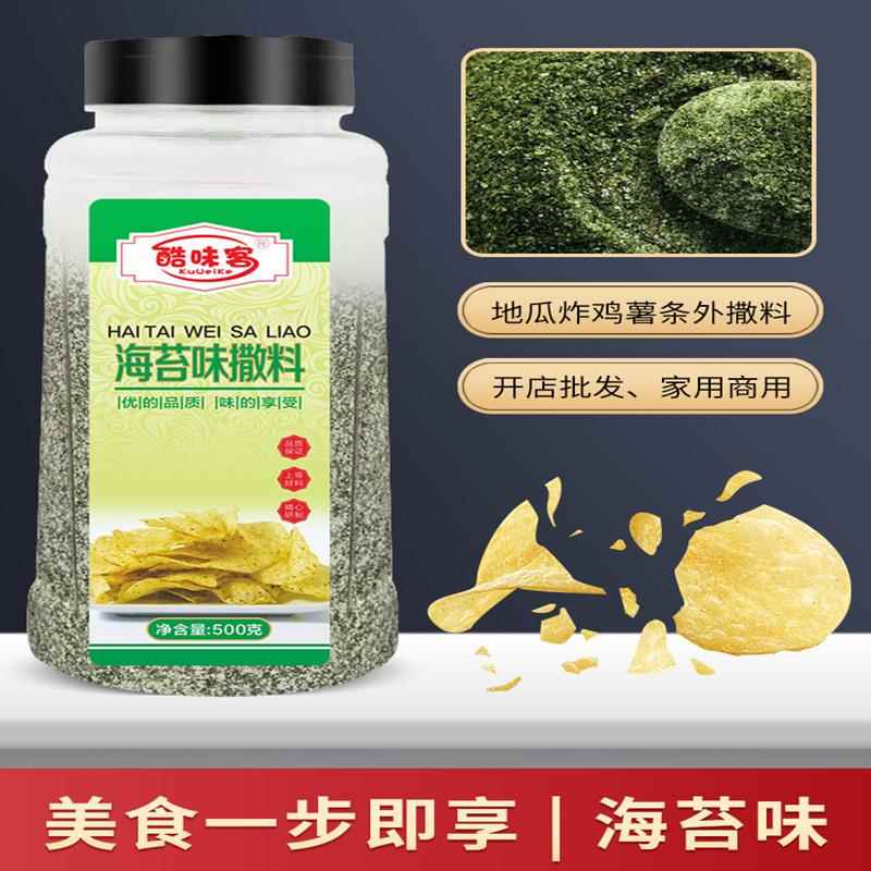 酷味客海苔味撒料500g鸡排炸鸡外撒粉薯条薯片专用海苔粉商用包邮