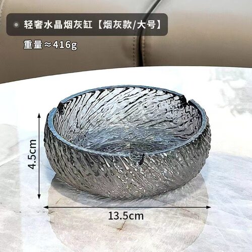 水晶玻璃烟灰缸创意家用客厅防飞灰办公室轻奢高端大气上档次摆件