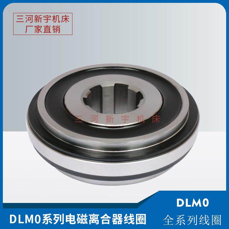 三河新宇机床全系列DLM0-2.5/6.3/16/40湿式多片电磁离合器线圈,标准件/零部件/工业耗材,离合器,淘宝优惠券,粉丝福利购,淘宝优惠卷