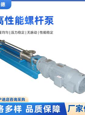工厂直销螺杆泵化工行业污泥输送泵不锈钢污泥泵压滤机泵污水泵