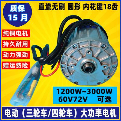 电动三轮车电机三孔五孔大功率高速无刷马达60v72v马达1500w3000w