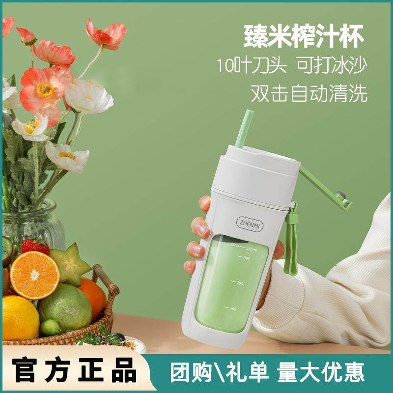 臻米碎冰便携榨汁杯340ML小型便携式10叶刀头可打冰沙插吸管直饮