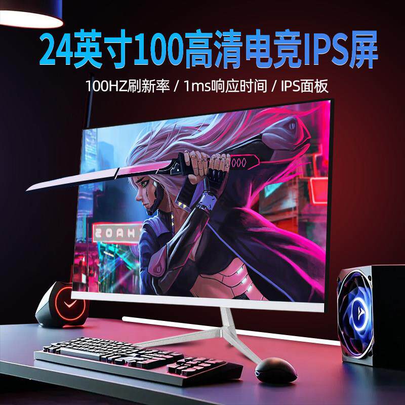 24寸100HZ电脑萤幕2K电竞台式27寸180HZ显示屏32寸曲面4K大屏幕