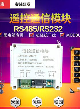 RS232/RS485PLC工业无线遥控通信模块串口扩展板配电柜MODBUS协议
