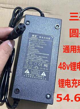 滑板车电动车锂电池充电器36v通用42v原装48v三孔圆头54.6v圆头冲