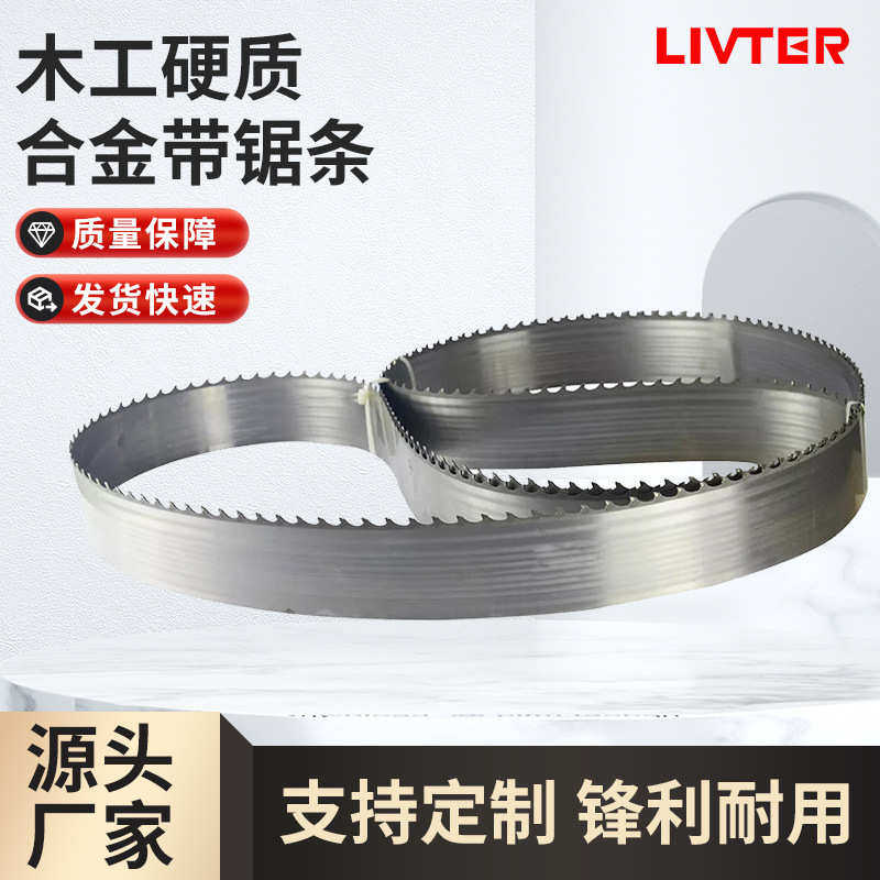 木工硬质合金带锯条卧式带锯机大型乌木红木原木切片剧条钨钢锯条,五金/工具,机用锯条,淘宝优惠券,粉丝福利购,淘宝优惠卷