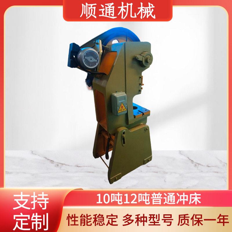 小型10吨12吨冲床普通机械式冲床压力机可倾式台式冲压机冲孔机