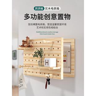 穿孔板改造创意储物架配电箱阻挡墙挂相框斯堪 纳维亚实木计量箱
