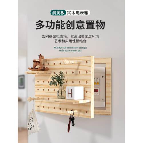 穿孔板改造创意储物架配电箱阻挡墙挂相框斯堪的纳维亚实木计量箱
