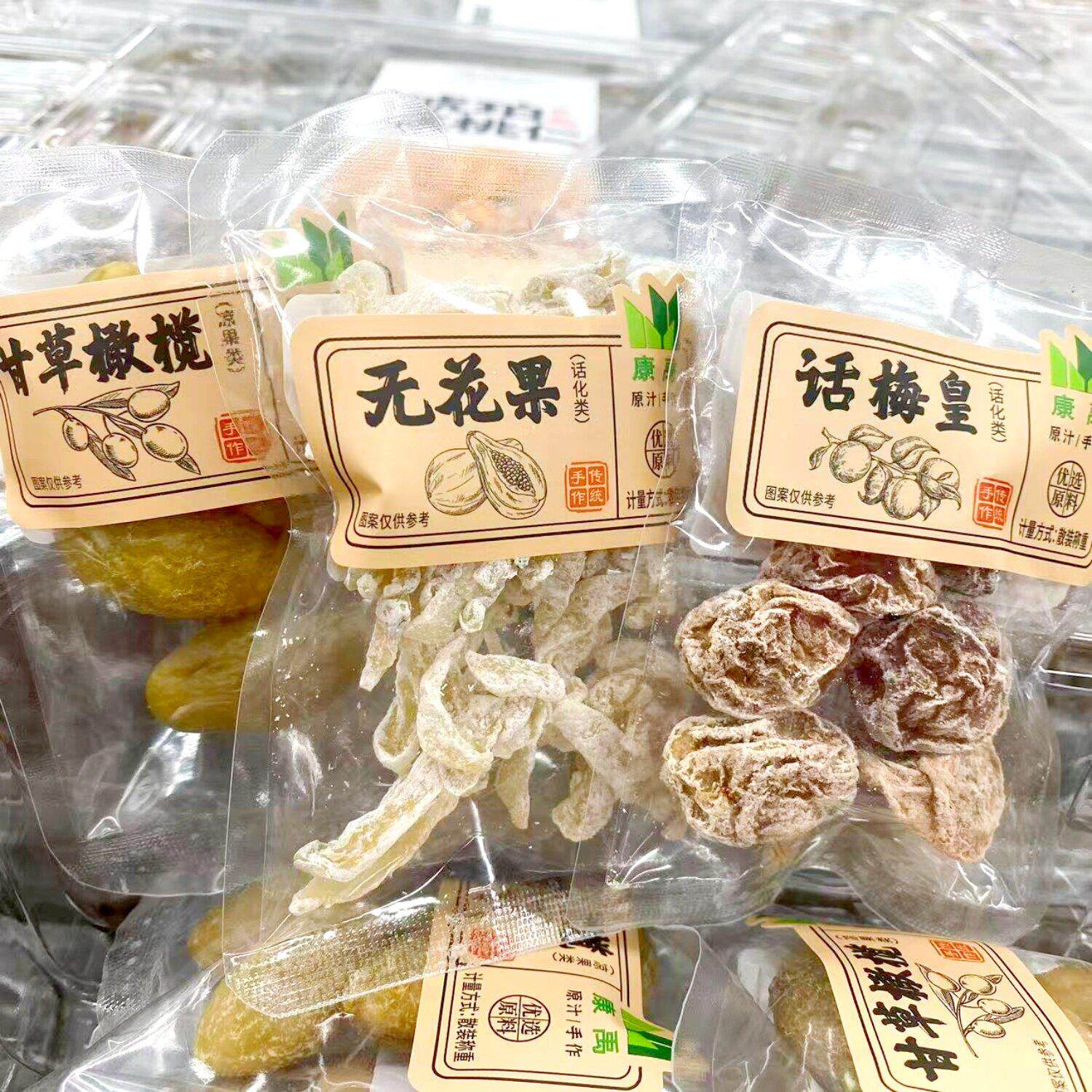 康禹话梅皇传统手作酸甜泡水甘草橄榄无花果蜜饯话梅点心解馋散称