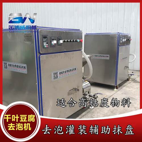 粘度千叶豆腐消泡机 千页豆腐去泡机 千叶豆腐成套生产设备