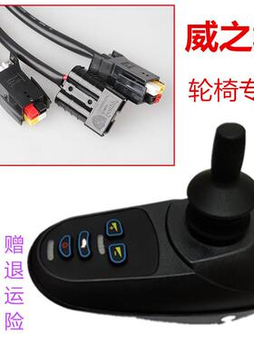 威之群电动轮椅汽车配件控制器智能万向摇杆零件身心障碍人士遥控