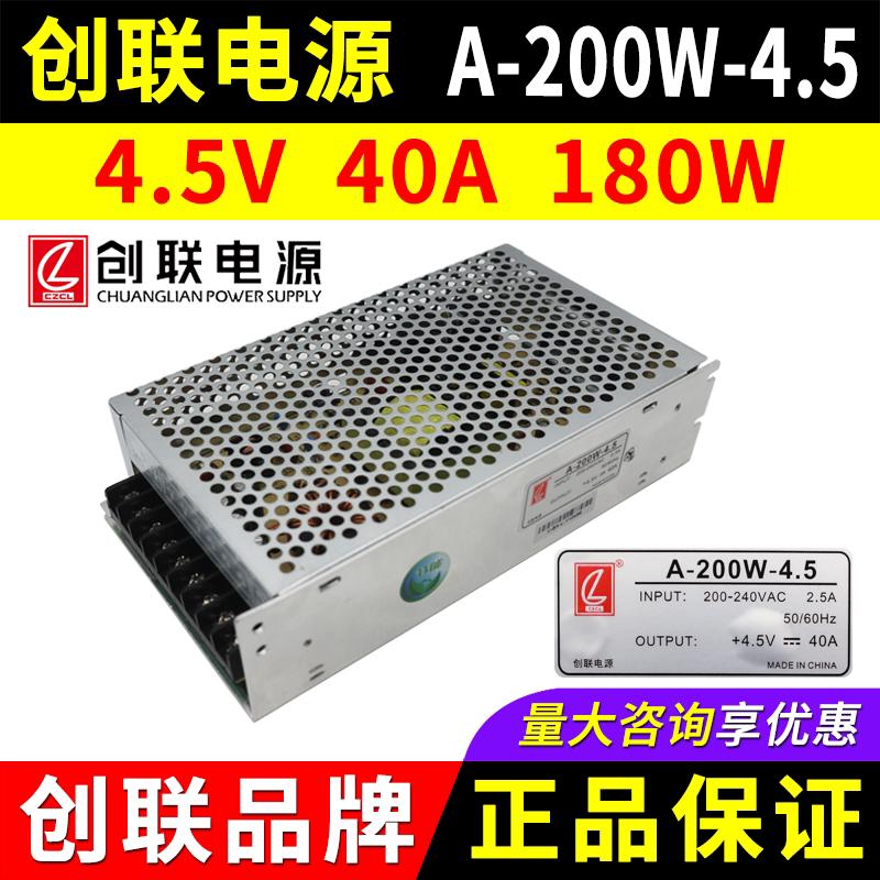 创联电源A-200W-4.5 全彩屏4.5v40a180w 节能led显示屏开关变压器