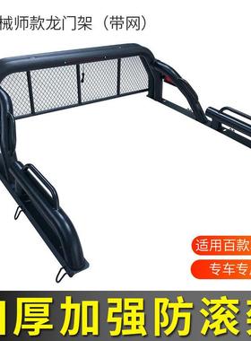 长城炮GWM POER风骏5/6/7Great Wall Wingle7龙门架防翻架车斗架