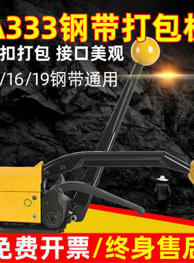 厂家直销A333手动钢带打包机铁皮免扣钢带打包机捆扎机阴阳扣包装