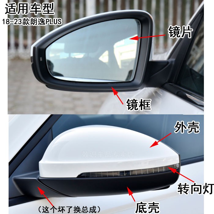 大众18-23款新朗逸PLUS倒车镜转向灯镜片外壳边框镜框反光镜灯