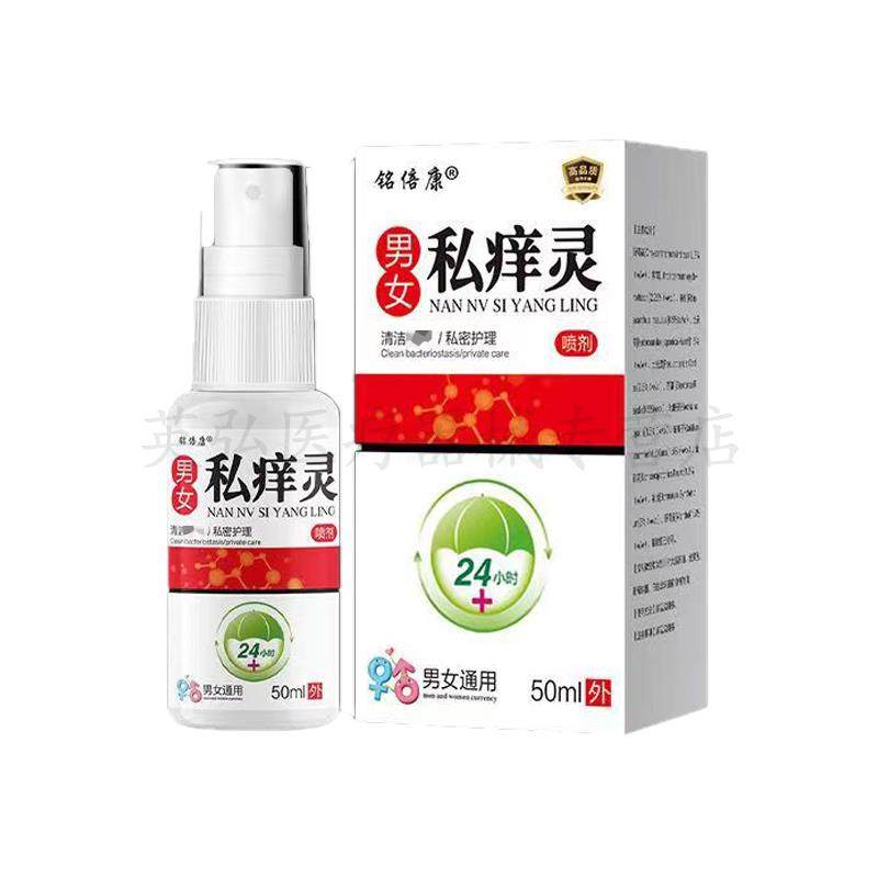 【天猫药房】正品 铭倍康男女私痒灵喷剂50ml/盒,保健用品,皮肤消毒护理（消）,淘宝优惠券,粉丝福利购,淘宝优惠卷