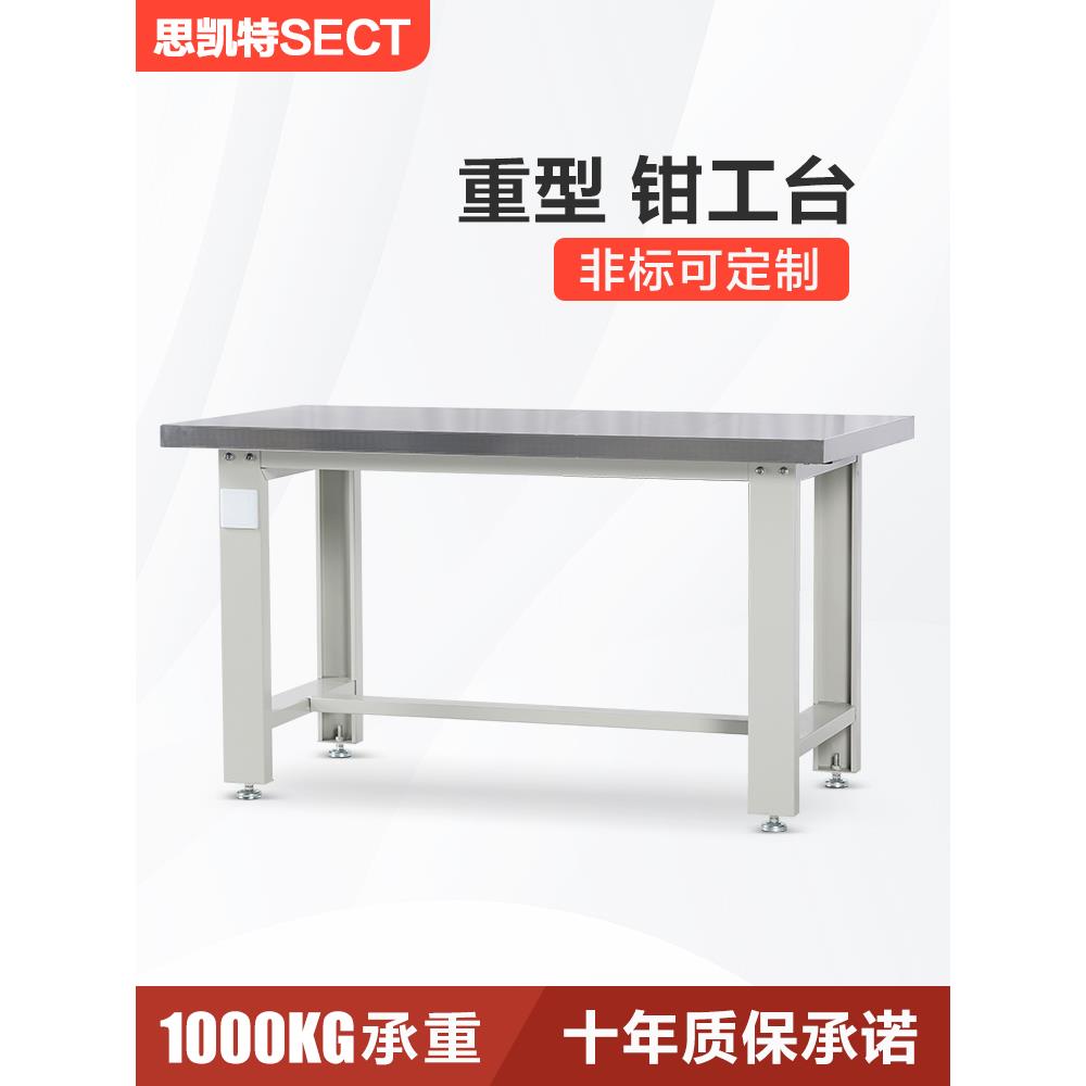 思凯特重型工作台304不锈钢流水线钳工台车间防静电维修操作桌子