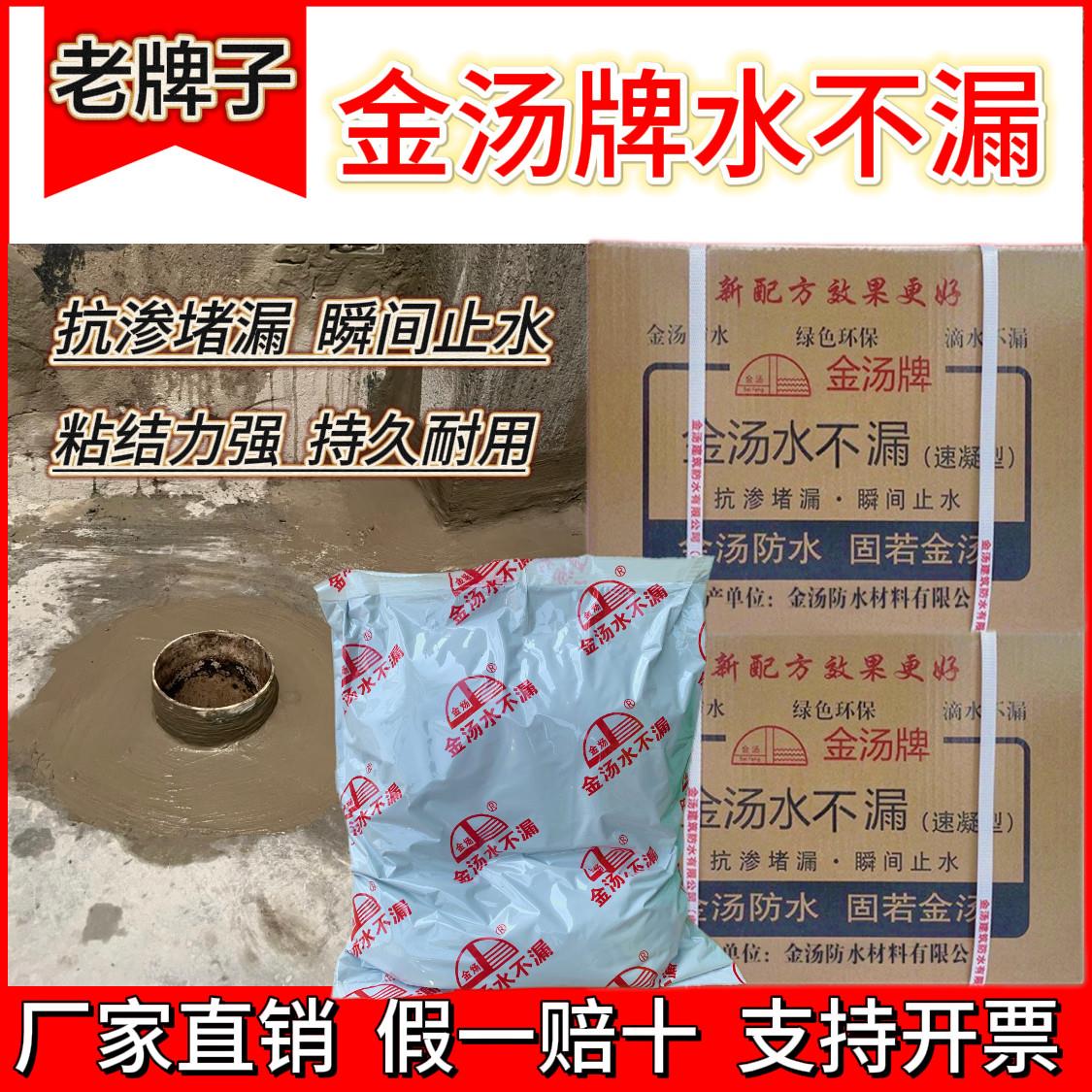 金汤水不漏防水涂料屋顶卫生间厨房漏水速干堵漏王防水补漏材料