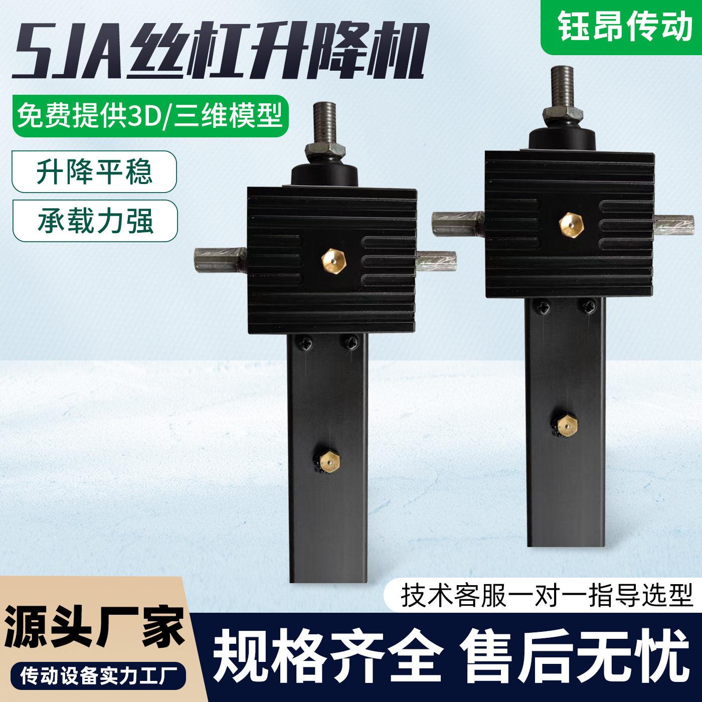 SJA丝杆升降机滚珠丝杠同步升降平台手摇电动涡轮蜗杆螺旋提升机