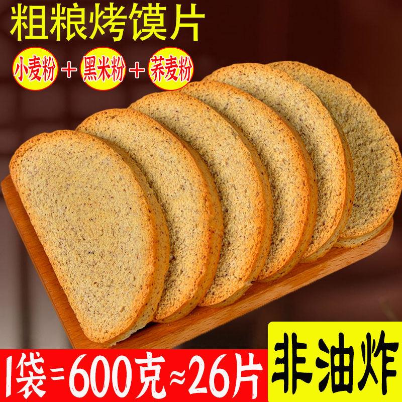 杂粮烤馍片粗粮烤馍干散装烤馒头片非油炸干馍馍健康好吃早餐茶点