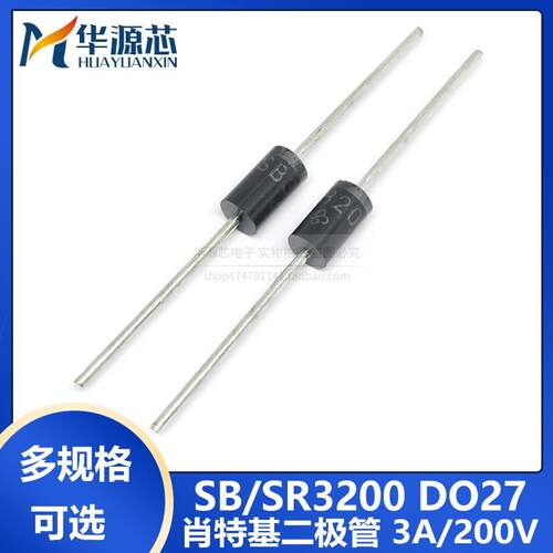 肖特基二极体 SR3200 SB3200 3A/200V DO-27 直插式 液晶电源常用