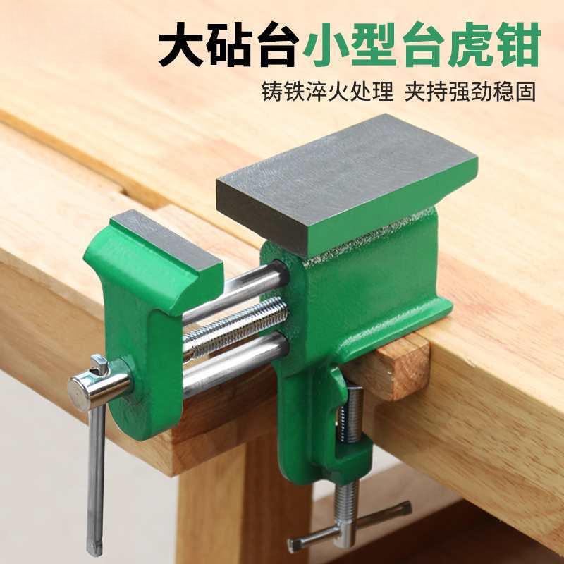 桌虎钳小型台钳带台砧大台面家用台虎钳平面敲打平口钳多功能夹具