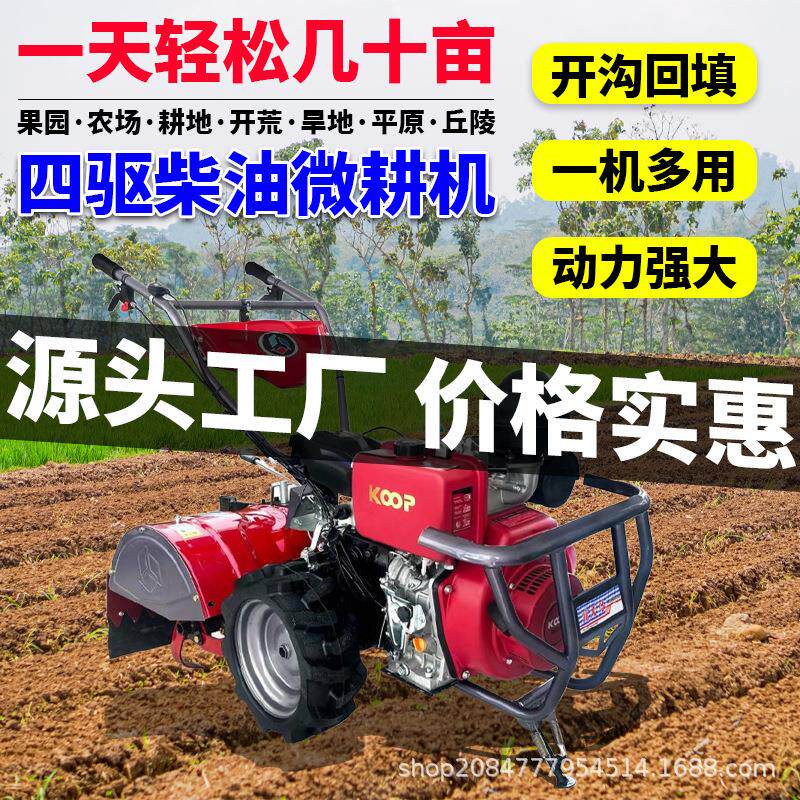 科普四驱微型微耕机农用柴油旋耕机除草开沟刨翻地松土犁地