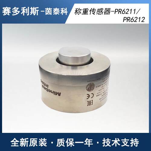 【正品】赛多利斯Sartorius称重传感器PR6211/32D1，PR6212/2T C1