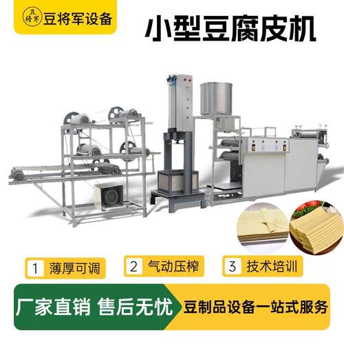 全自动豆腐皮机商用千张机小型商用家用千张机山东豆腐皮机厂家