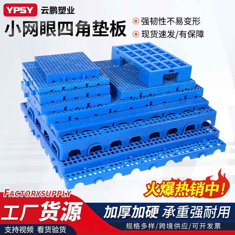 塑料托盘仓库垫仓板塑料垫板防潮板拍子栈板货物仓储货架卡板栈板