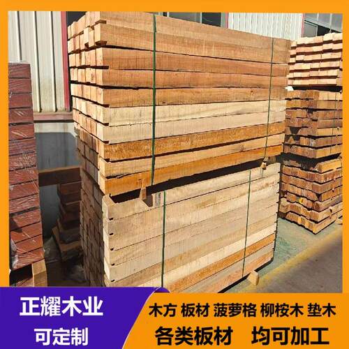 硬木垫木菠萝格红梢木吊车支腿垫木甲板防腐木方救援枕木警示枕木
